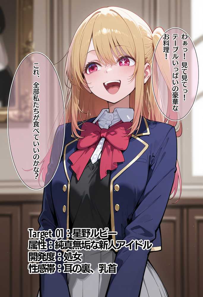 傀儡の宴 堕とされたヒロイン達 推しの子編