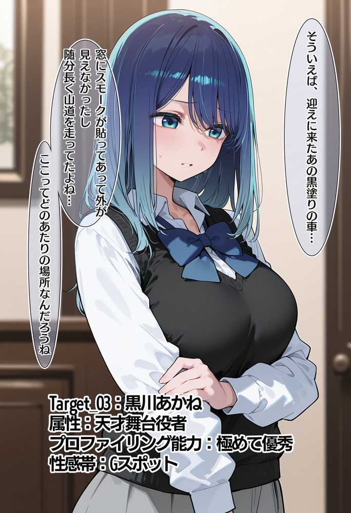 傀儡の宴 堕とされたヒロイン達 推しの子編