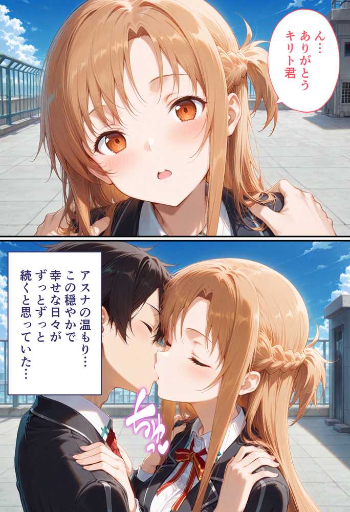 弱みを握られた俺の彼女が寝取られ堕ちるまで アスナ編【ぶるーと】 (p3)