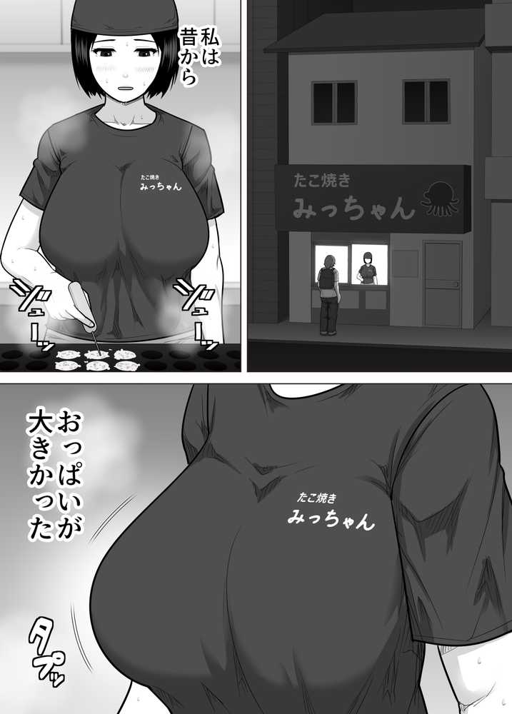 たこ焼き屋のおばさん(40歳)が常連客の男子学生におっぱい(垂れ気味)を見せた結果【アスタローサン】 (p2)
