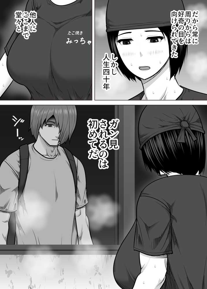 たこ焼き屋のおばさん(40歳)が常連客の男子学生におっぱい(垂れ気味)を見せた結果【アスタローサン】 (p3)