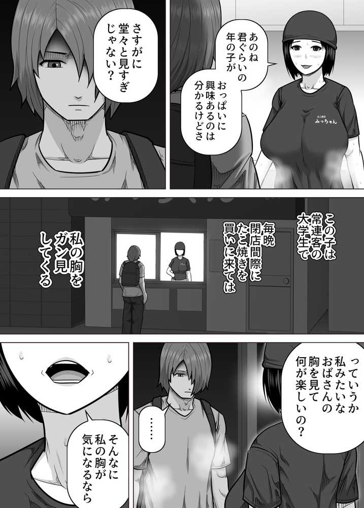 たこ焼き屋のおばさん(40歳)が常連客の男子学生におっぱい(垂れ気味)を見せた結果【アスタローサン】 (p4)