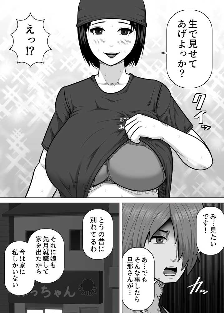 たこ焼き屋のおばさん(40歳)が常連客の男子学生におっぱい(垂れ気味)を見せた結果【アスタローサン】 (p5)