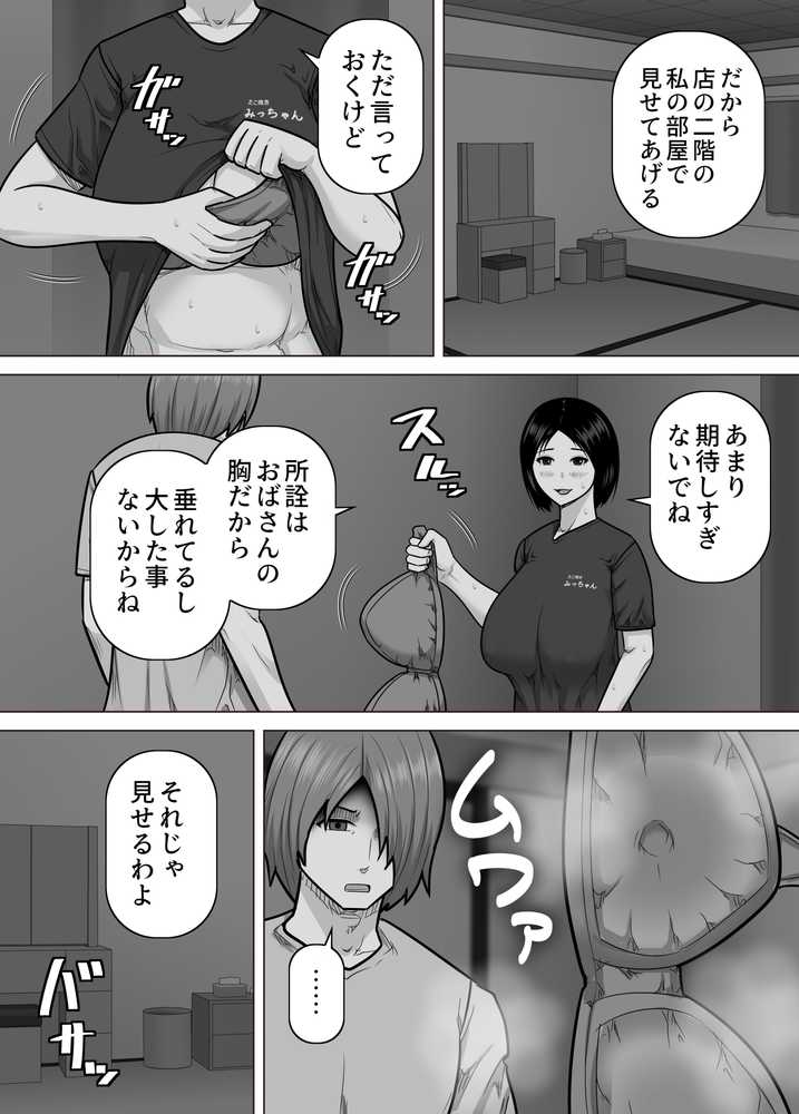 たこ焼き屋のおばさん(40歳)が常連客の男子学生におっぱい(垂れ気味)を見せた結果【アスタローサン】 (p6)