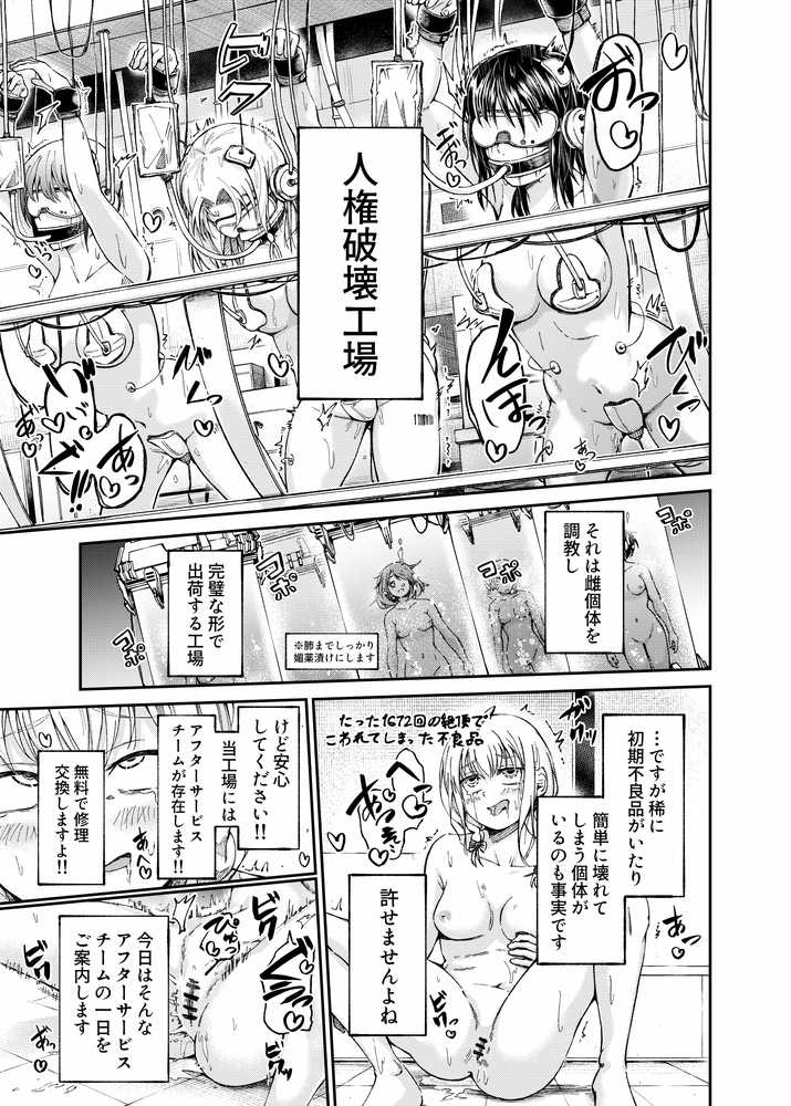 人権破壊工場〜総集編〜