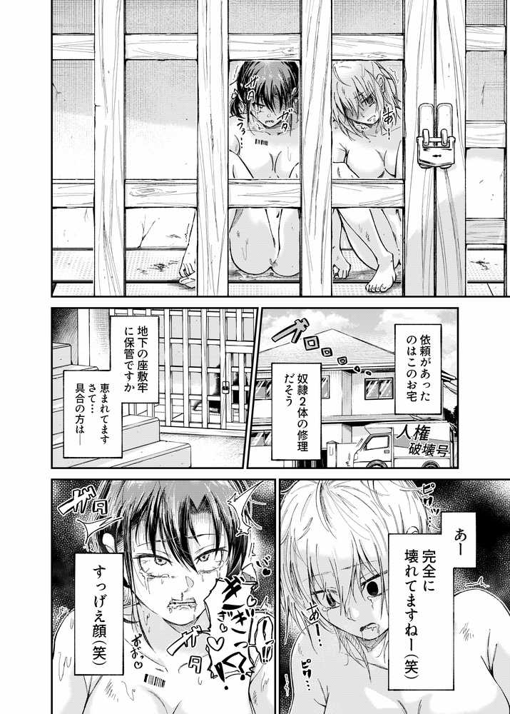 人権破壊工場〜総集編〜