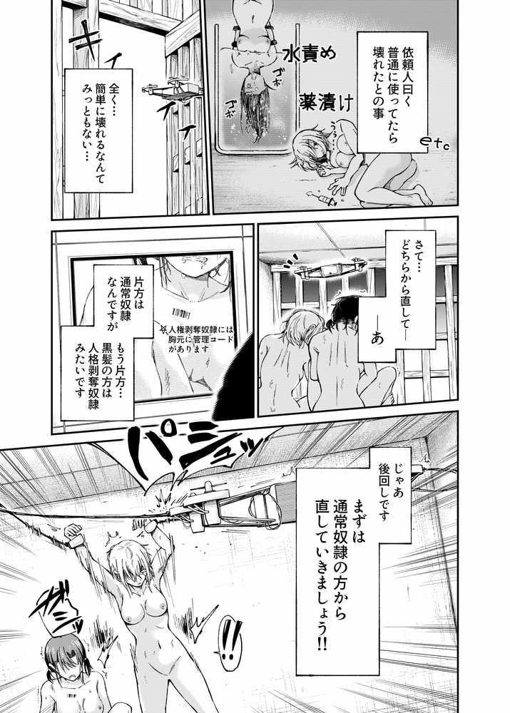 人権破壊工場〜総集編〜