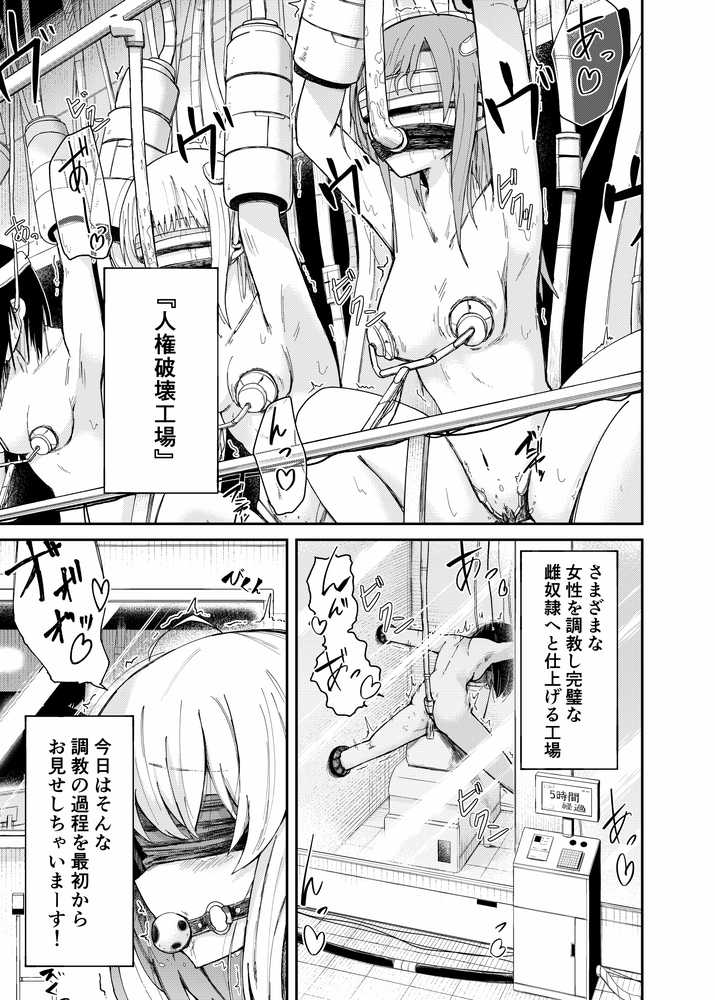 人権破壊工場〜総集編〜