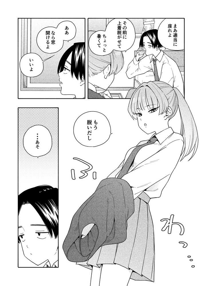 カムフラージュ【きいろいたまご】 (p7)