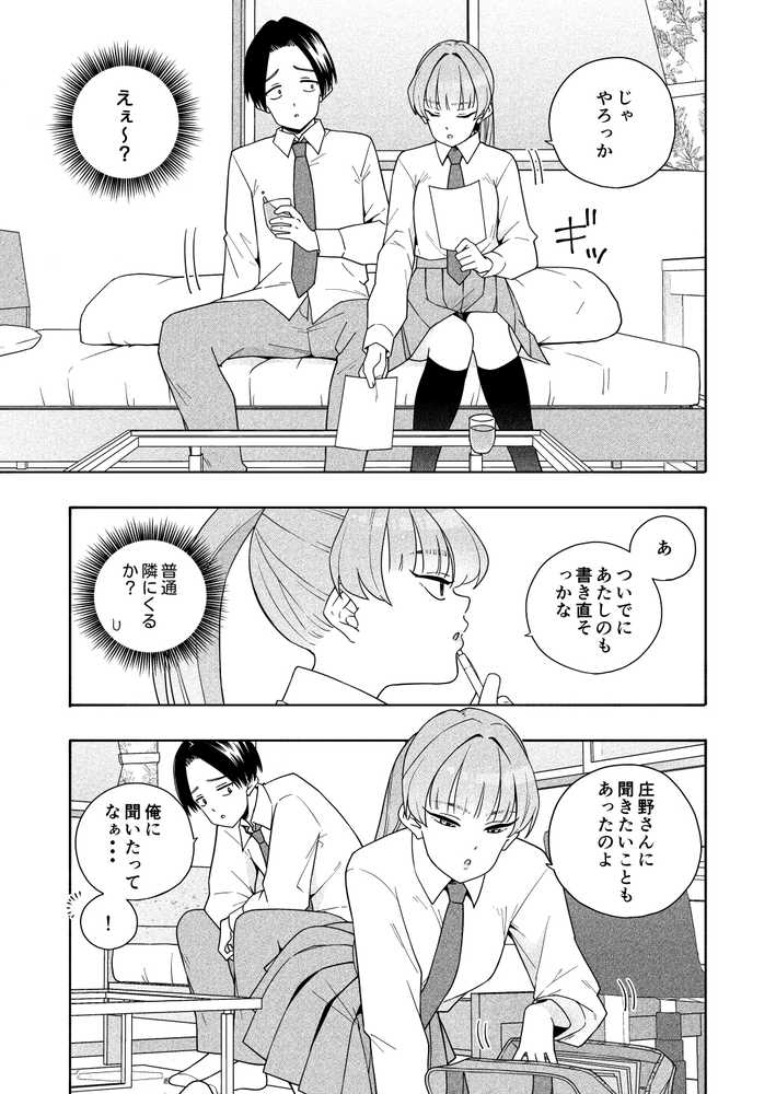 カムフラージュ【きいろいたまご】 (p8)