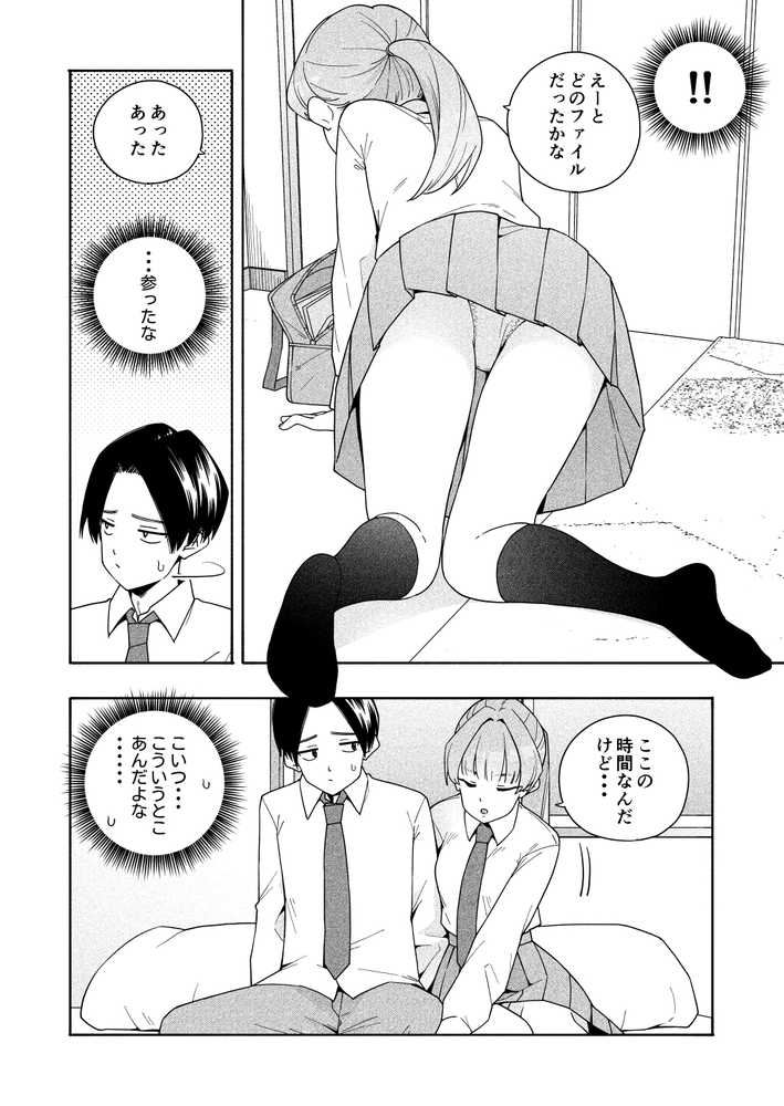 カムフラージュ【きいろいたまご】 (p9)