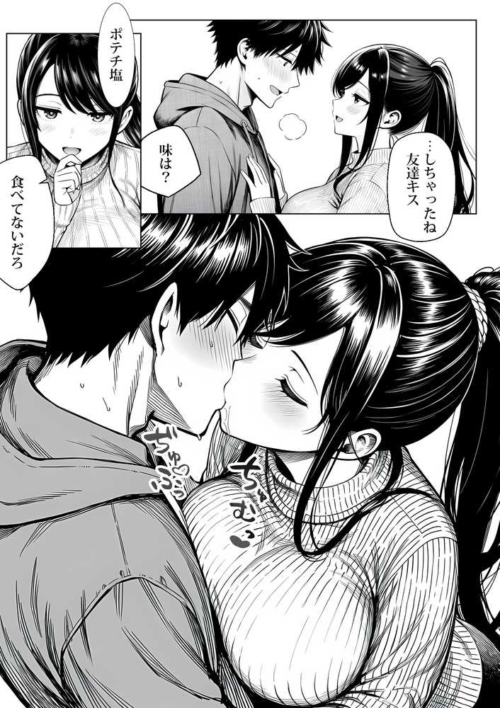 むっちり成長した幼馴染みと友達セックスする話