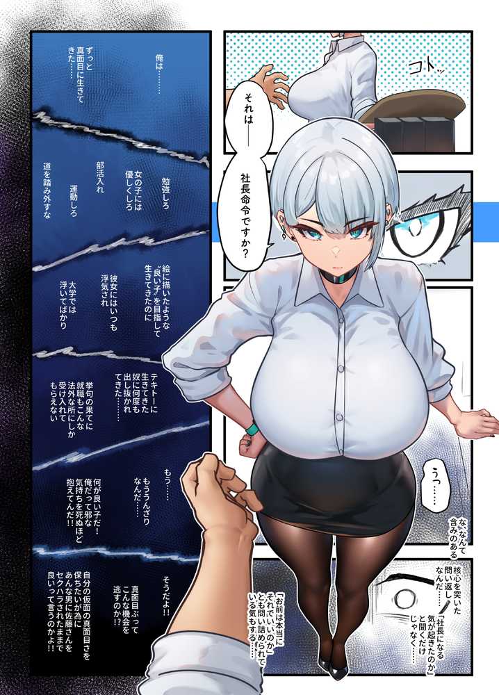 それは社長命令ですか？