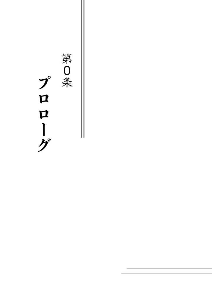それは社長命令ですか？