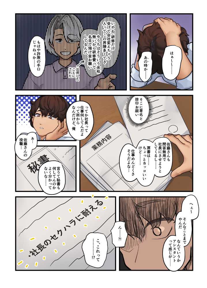 それは社長命令ですか？