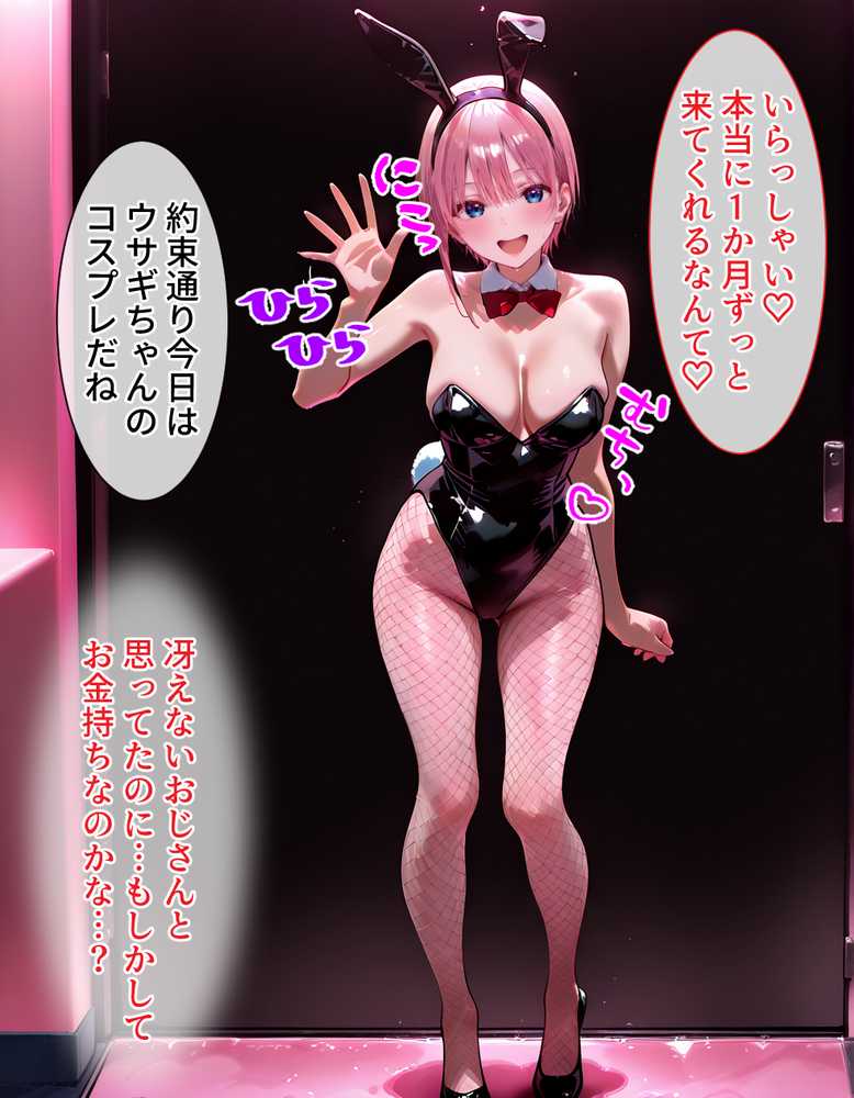 ピンサロ嬢が俺の部屋に通う理由  〜〇等分の花嫁編〜