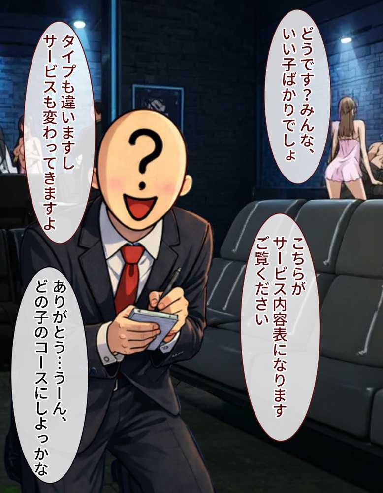 ピンサロ嬢が俺の部屋に通う理由  〜〇等分の花嫁編〜