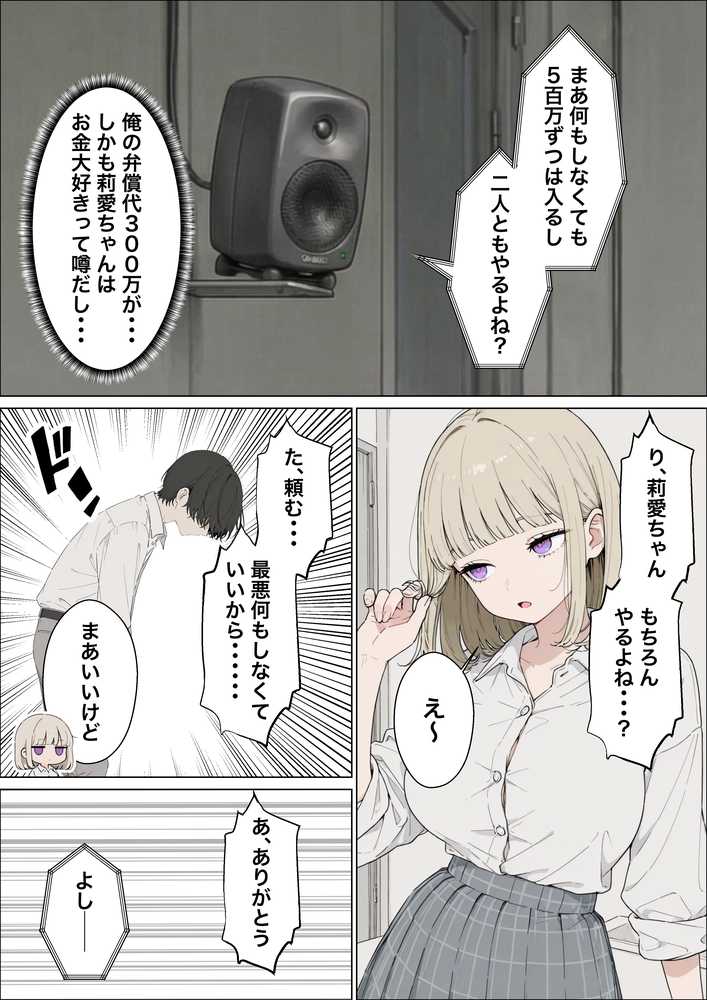 お金好きのダウナーギャルと賞金1000万懸け興奮度メーター我慢バトルで潮だくセックス【たむりん】 (p14)