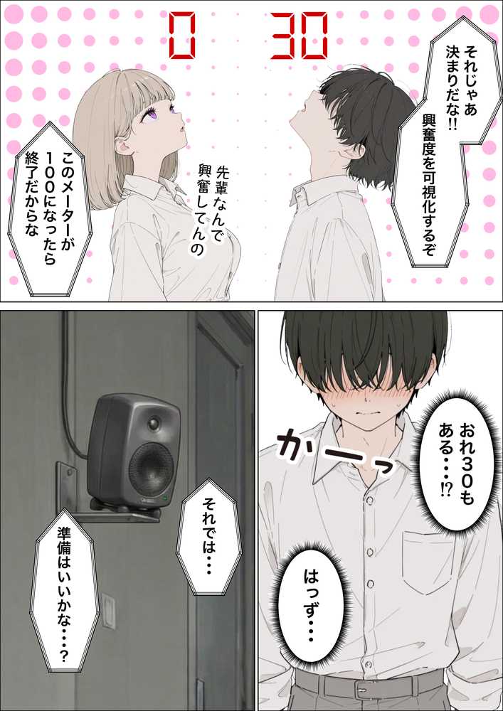 お金好きのダウナーギャルと賞金1000万懸け興奮度メーター我慢バトルで潮だくセックス【たむりん】 (p15)