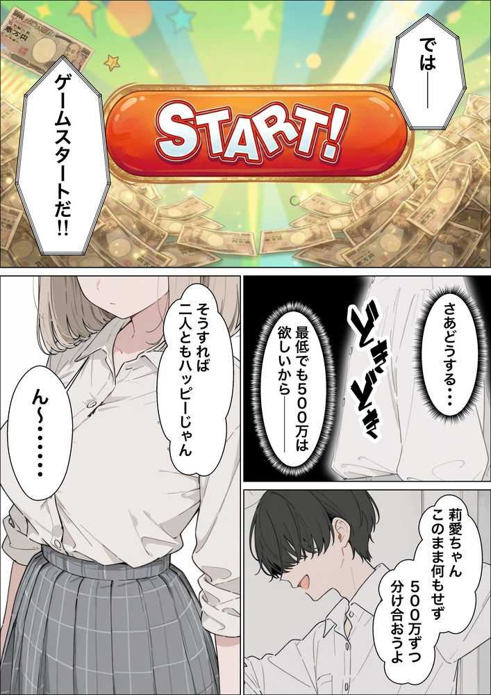 お金好きのダウナーギャルと賞金1000万懸け興奮度メーター我慢バトルで潮だくセックス【たむりん】 (p16)