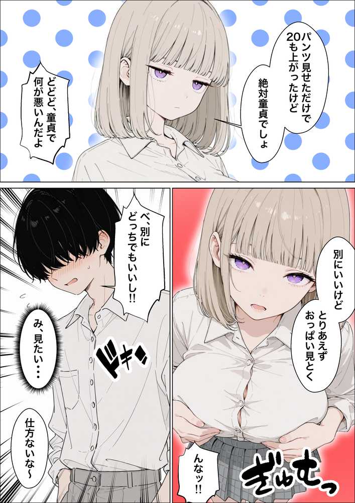 お金好きのダウナーギャルと賞金1000万懸け興奮度メーター我慢バトルで潮だくセックス【たむりん】 (p19)