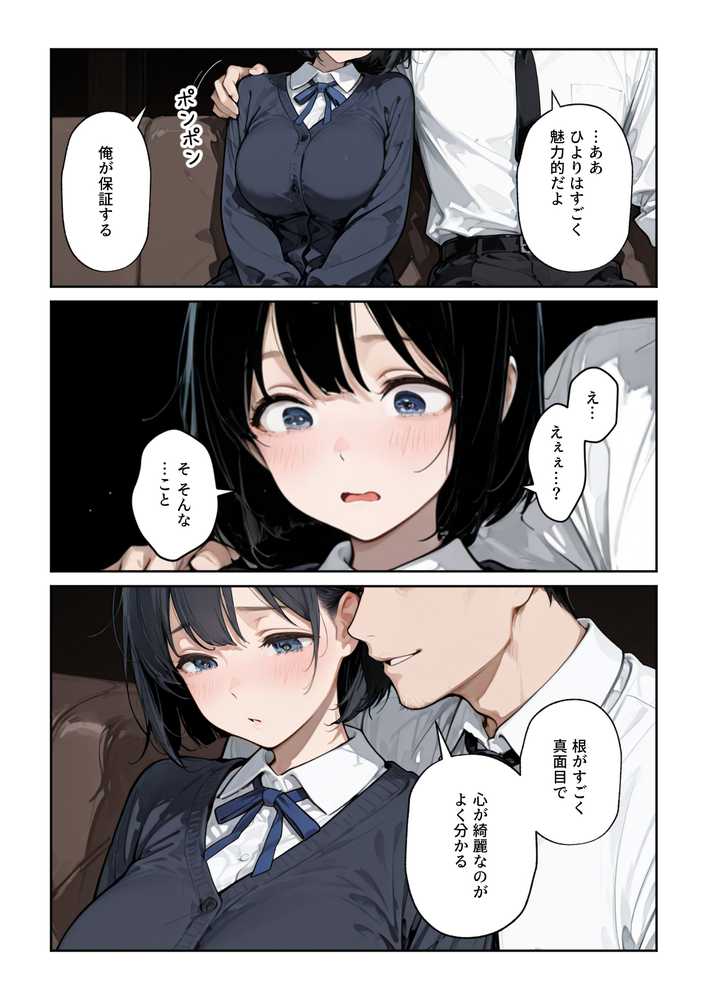 内気な彼女が先生の大人ちんこに孕ませセックスで寝取られる話