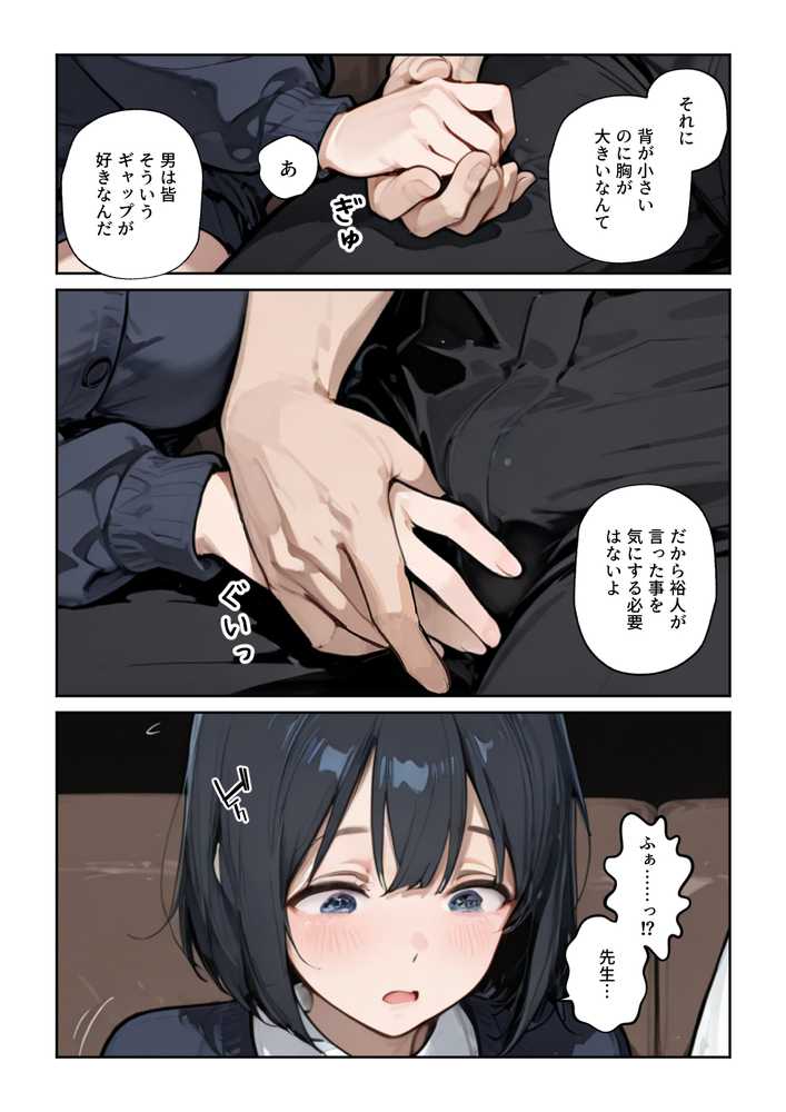 内気な彼女が先生の大人ちんこに孕ませセックスで寝取られる話