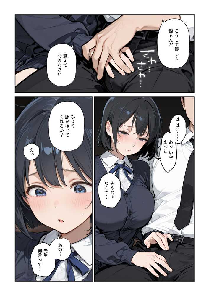 内気な彼女が先生の大人ちんこに孕ませセックスで寝取られる話