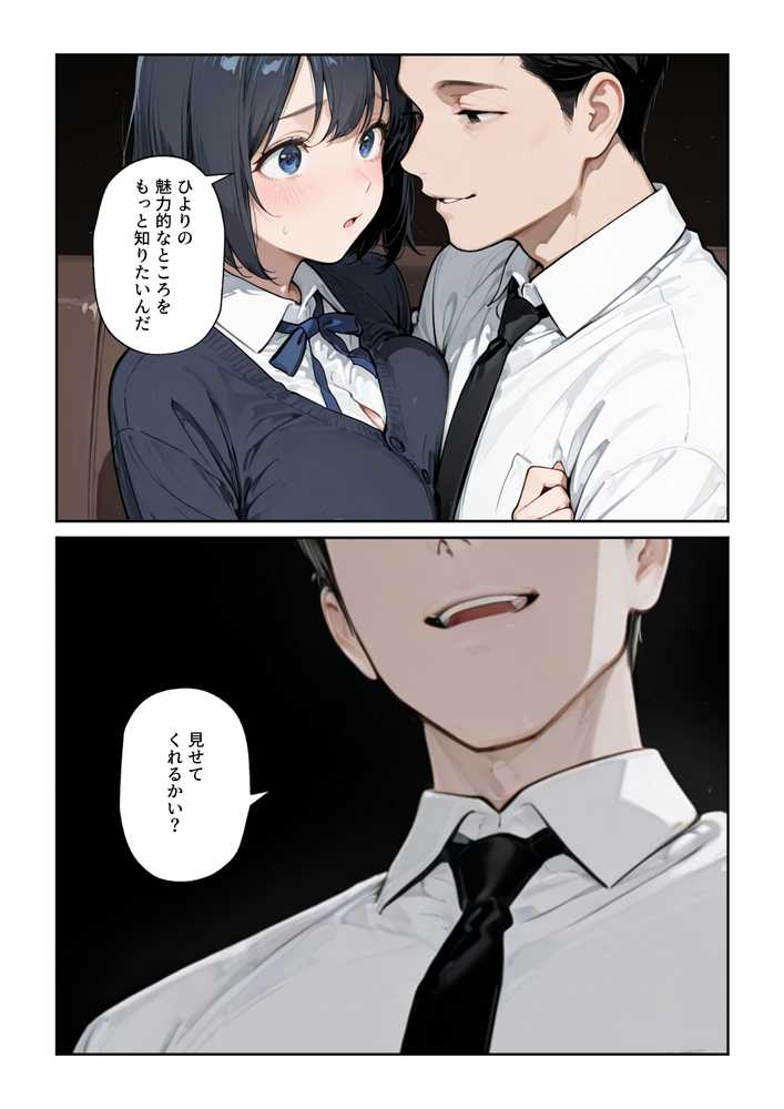 内気な彼女が先生の大人ちんこに孕ませセックスで寝取られる話