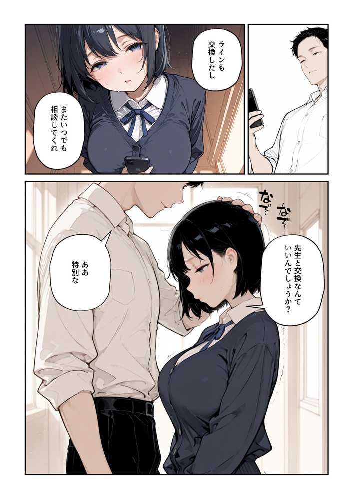 内気な彼女が先生の大人ちんこに孕ませセックスで寝取られる話