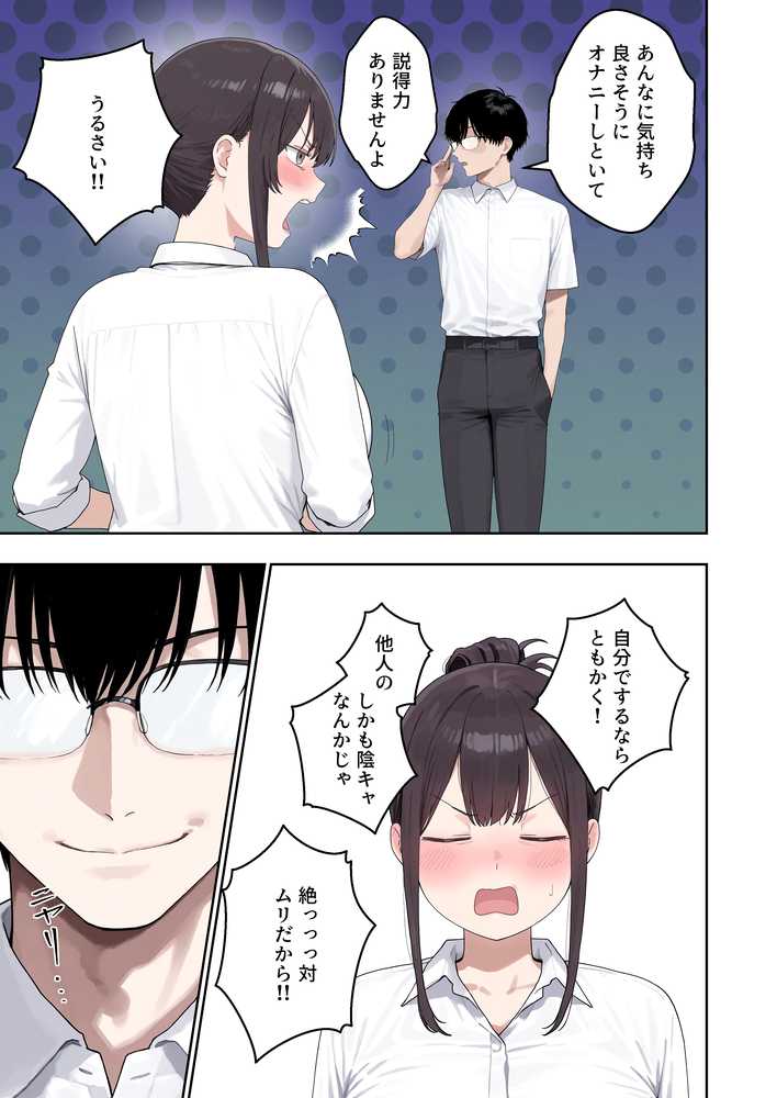 いつも不機嫌そうなクラスのギャルをオホらせる話