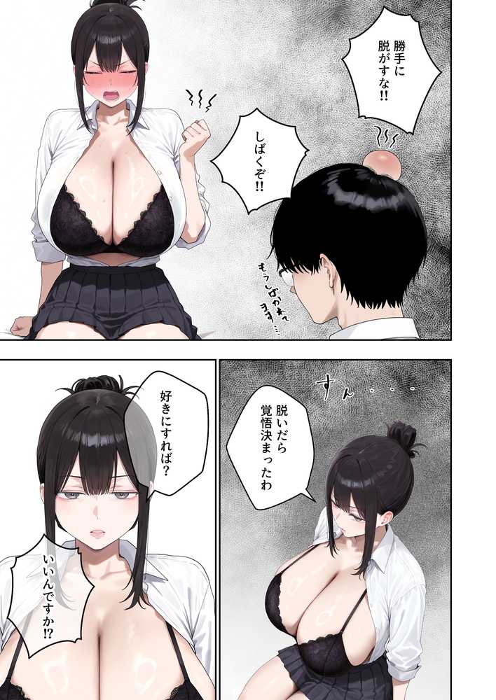 いつも不機嫌そうなクラスのギャルをオホらせる話