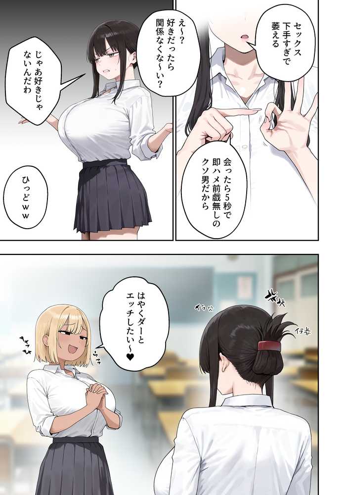 いつも不機嫌そうなクラスのギャルをオホらせる話