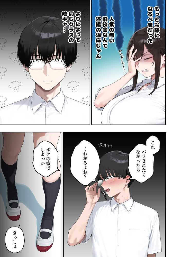 いつも不機嫌そうなクラスのギャルをオホらせる話