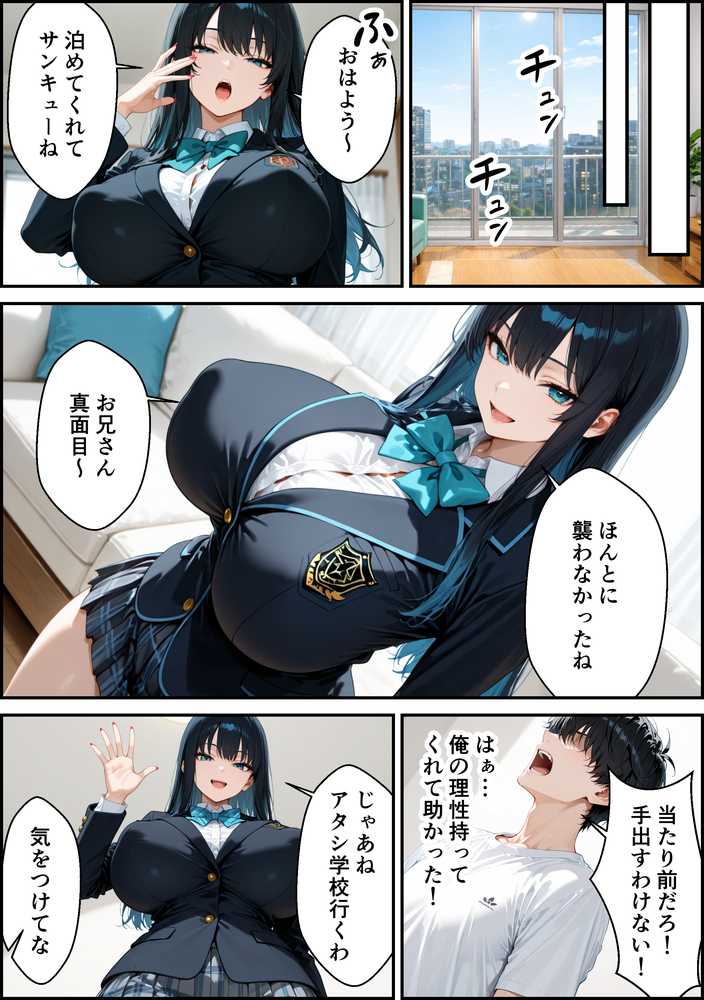 家出したクールなギャルを拾ったらベタ惚れされてイチャラブセックスした話