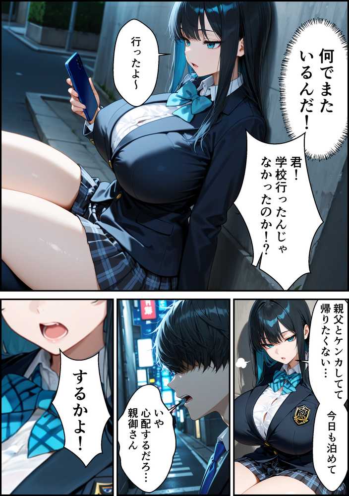 家出したクールなギャルを拾ったらベタ惚れされてイチャラブセックスした話