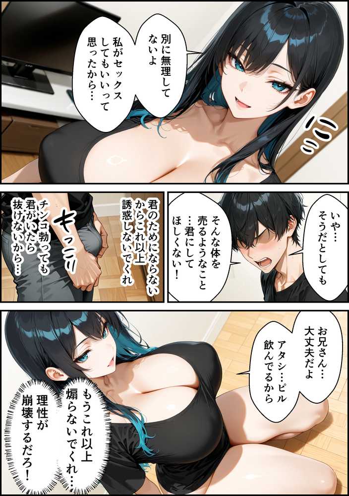 家出したクールなギャルを拾ったらベタ惚れされてイチャラブセックスした話