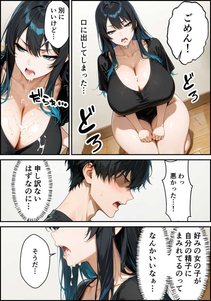 家出したクールなギャルを拾ったらベタ惚れされてイチャラブセックスした話