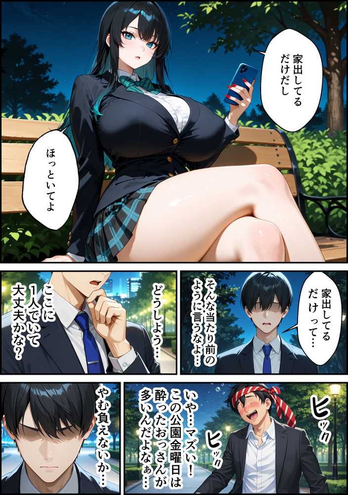 家出したクールなギャルを拾ったらベタ惚れされてイチャラブセックスした話