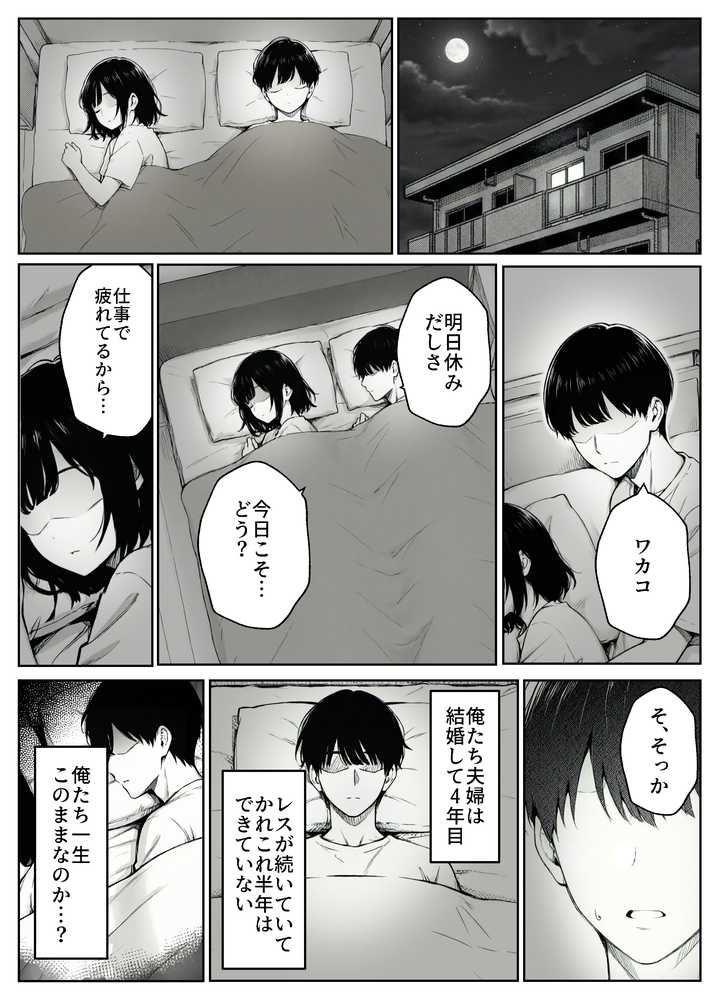 妻とセックスレスの僕が地雷系ギャルの義妹に誘惑されて射精管理される話