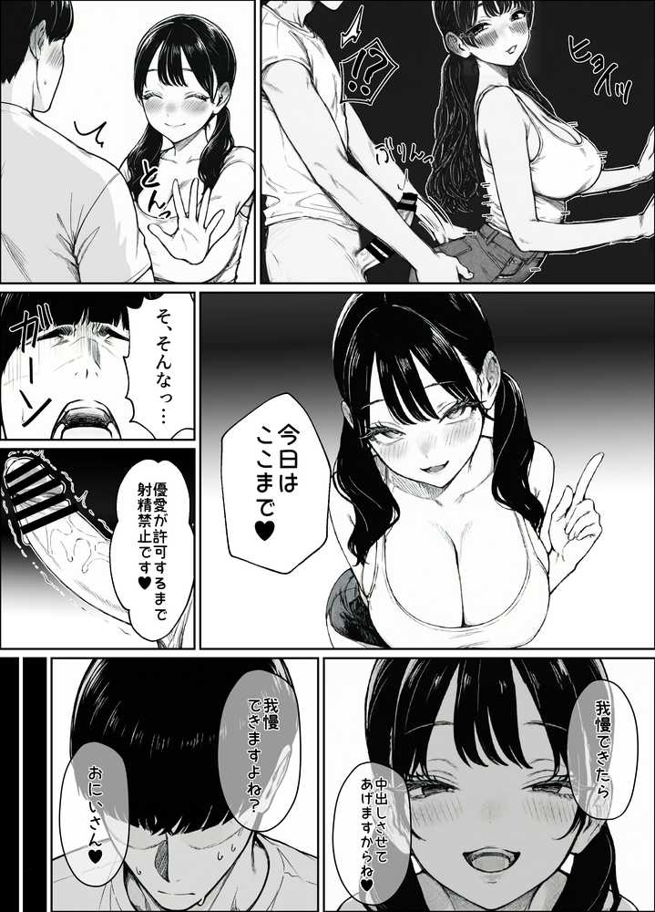 妻とセックスレスの僕が地雷系ギャルの義妹に誘惑されて射精管理される話