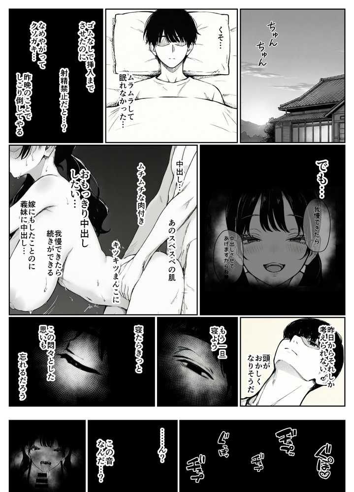 妻とセックスレスの僕が地雷系ギャルの義妹に誘惑されて射精管理される話