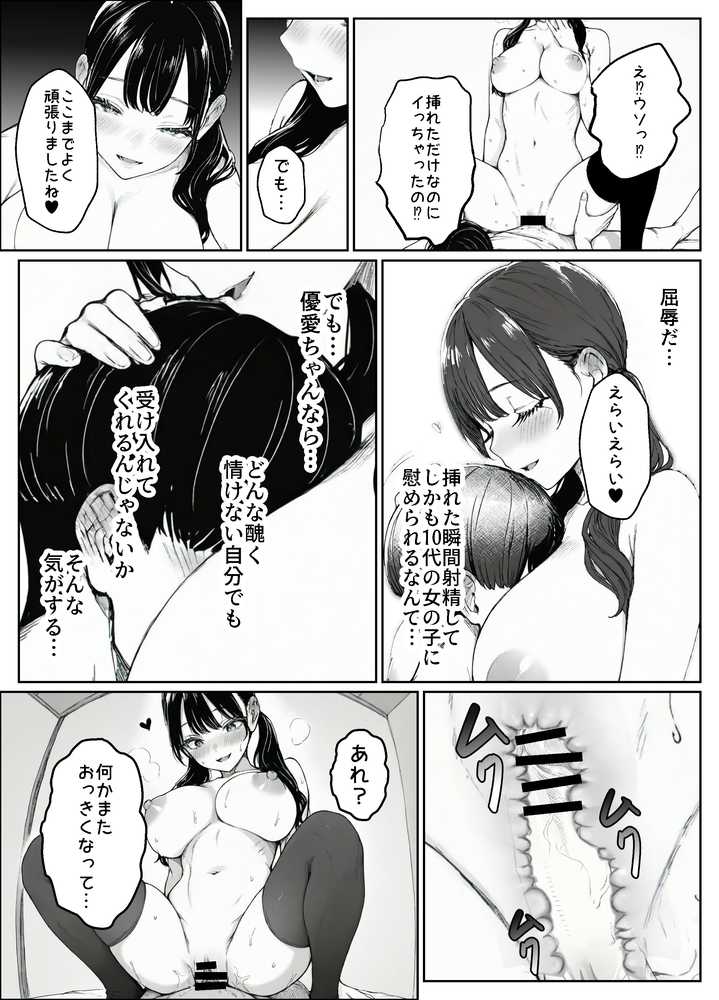 妻とセックスレスの僕が地雷系ギャルの義妹に誘惑されて射精管理される話