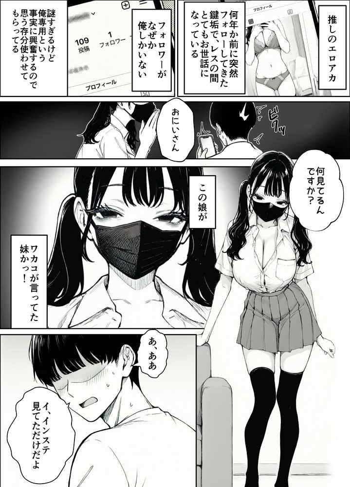 妻とセックスレスの僕が地雷系ギャルの義妹に誘惑されて射精管理される話