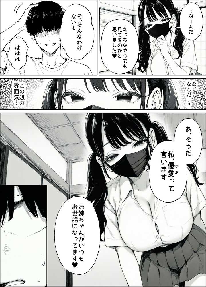 妻とセックスレスの僕が地雷系ギャルの義妹に誘惑されて射精管理される話
