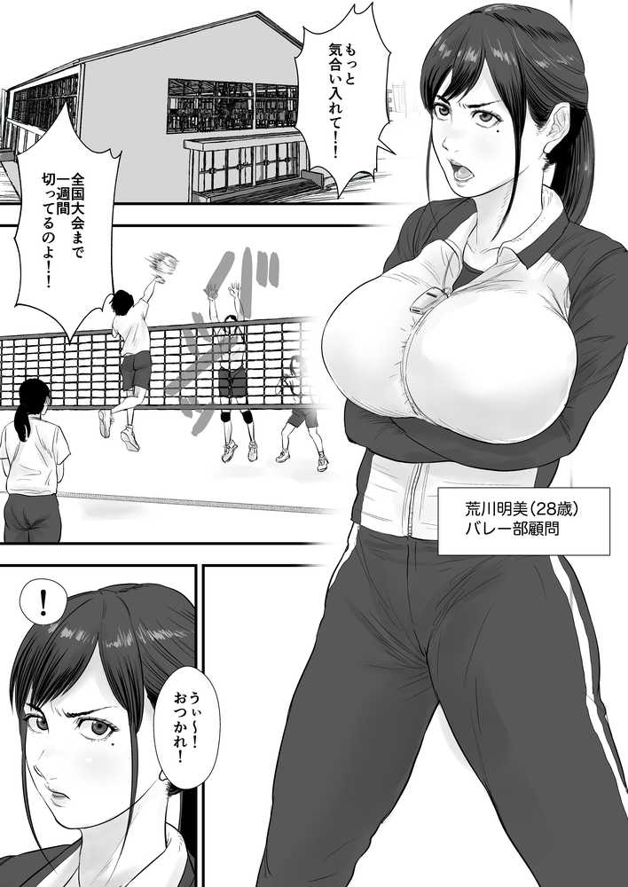 バレー部顧問、堕とされる。【閃光彩魚】 (p1)