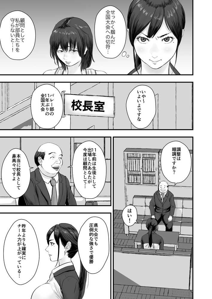 バレー部顧問、堕とされる。【閃光彩魚】 (p3)