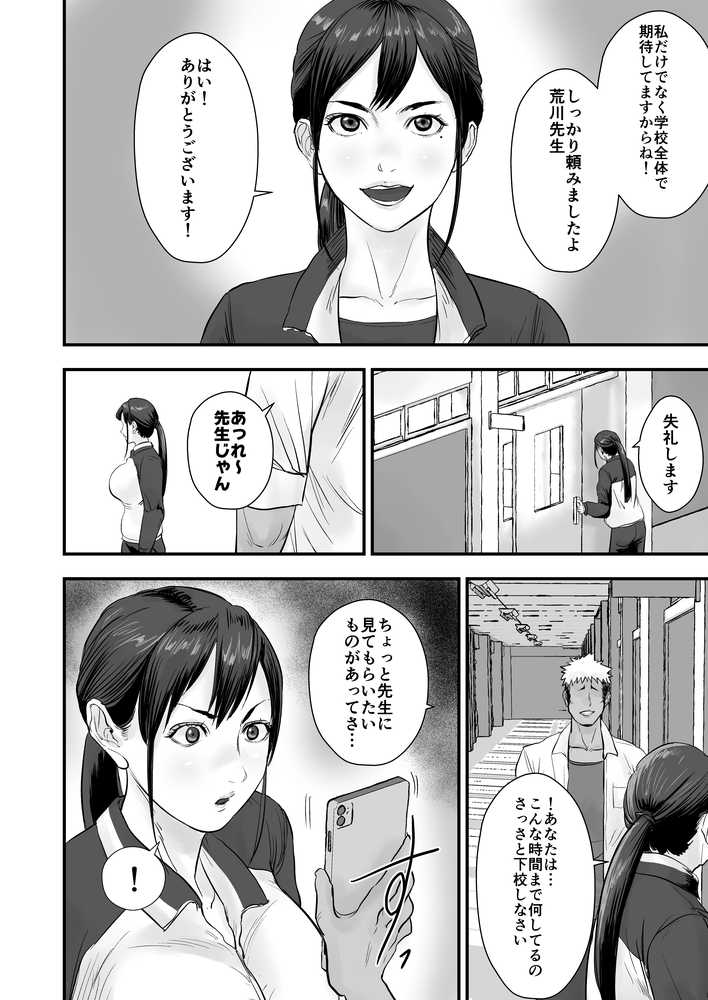 バレー部顧問、堕とされる。【閃光彩魚】 (p4)