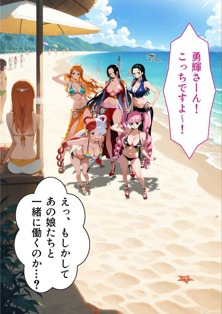 爆美女だらけの海賊島魅惑の航海バイト【やまあらし】 (p7)