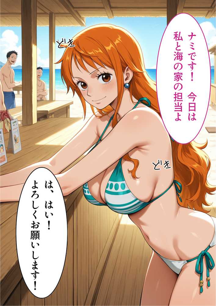 爆美女だらけの海賊島魅惑の航海バイト【やまあらし】 (p9)